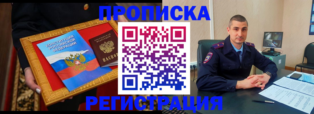 прописка ребенка в Муроме