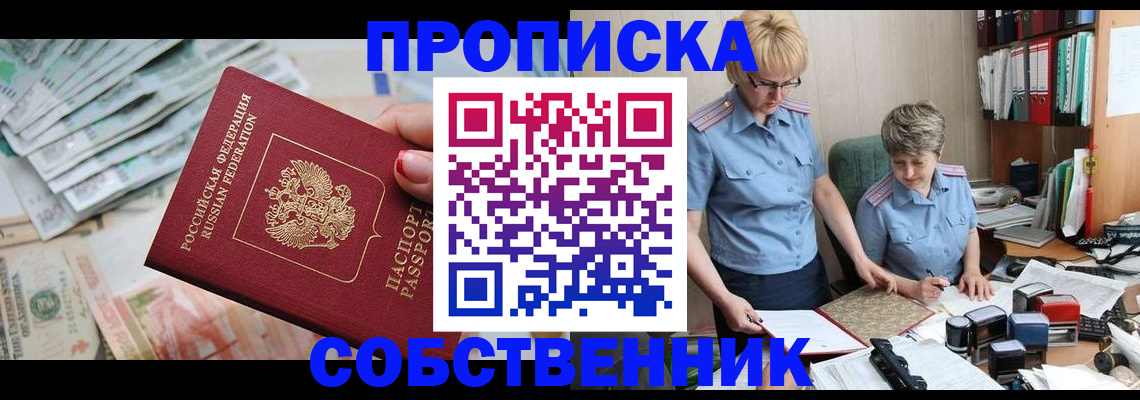 прописка законно в Муроме