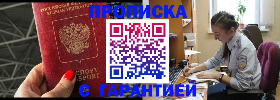 временная регистрация купить в Муроме
